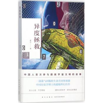 異度拯救 異度拯救