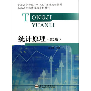 統計原理 統計原理