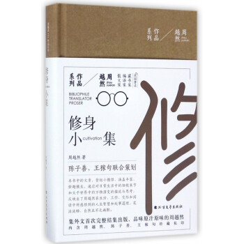 修身小集 修身小集
