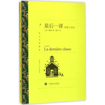 最后一課 最后一課
