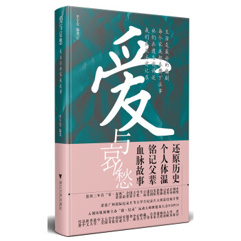 愛與哀愁 愛與哀愁