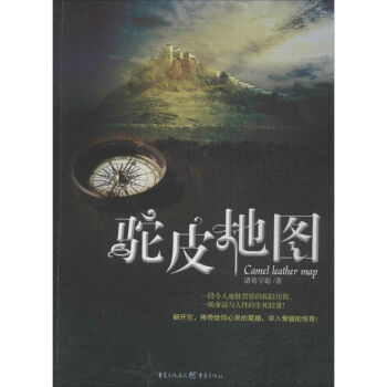 駝皮地圖 駝皮地圖