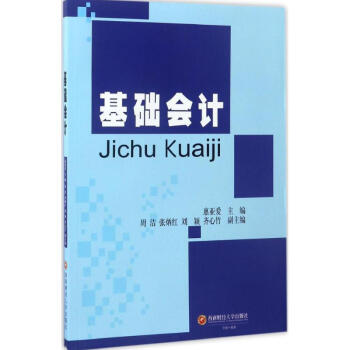 基礎會計 基礎會計