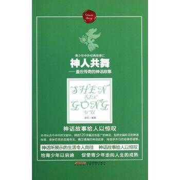 神人共舞 神人共舞