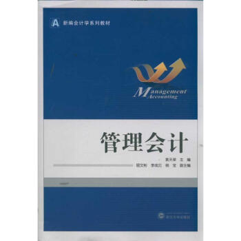 管理會計 管理會計
