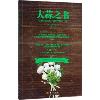 大蒜之書 大蒜之書