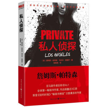 私人偵探 私人偵探
