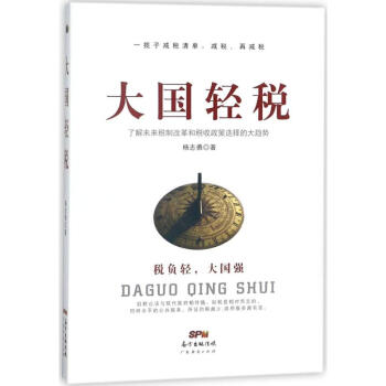 大國輕稅 大國輕稅