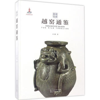 越窯通鑒