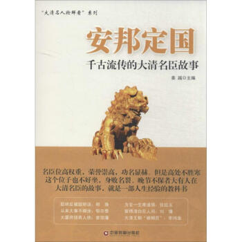 安邦定國 安邦定國