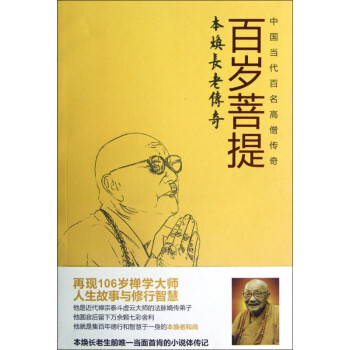 百歲菩提 百歲菩提