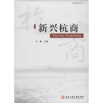 新興杭商 新興杭商