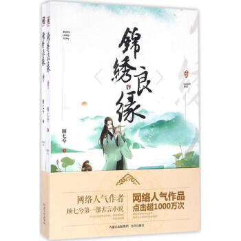 錦繡良緣 錦繡良緣