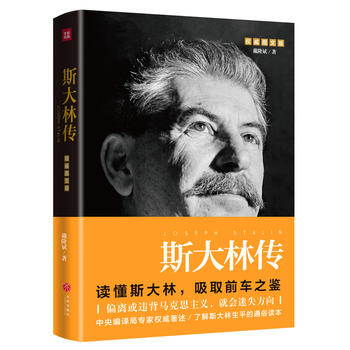 斯大林傳