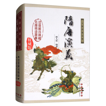 隋唐演義