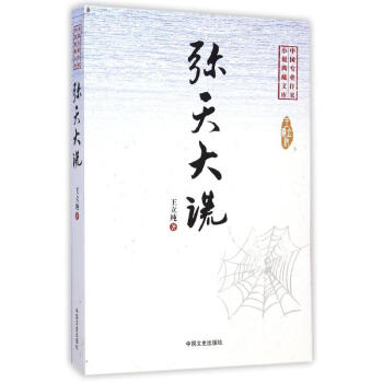 彌天大謊 彌天大謊