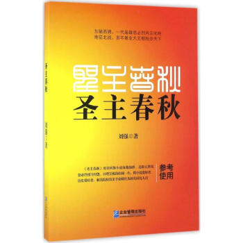圣主春秋 圣主春秋