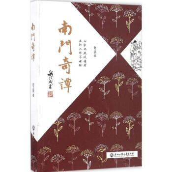 南門奇譚 南門奇譚