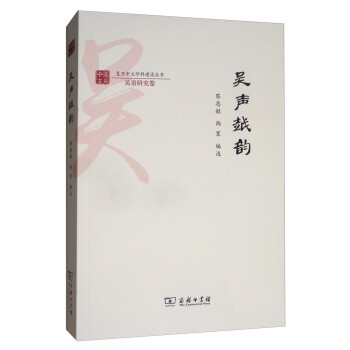 吳聲越韻 吳聲越韻