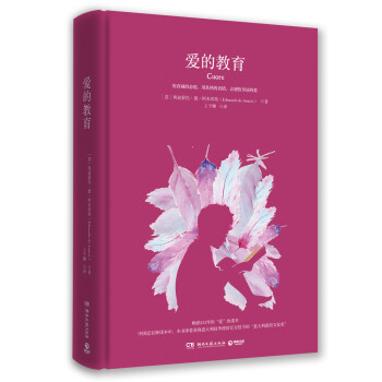 愛(ài)的教育 愛(ài)的教育