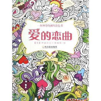 愛的戀曲 愛的戀曲