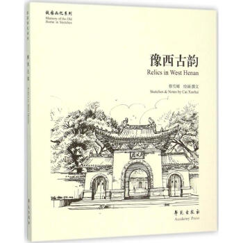 豫西古韻 豫西古韻