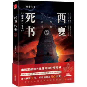 西夏死書