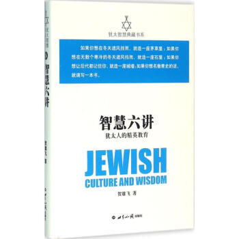 智慧六講 智慧六講