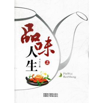 品味人生 品味人生