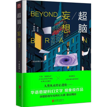 超腦妄想 超腦妄想