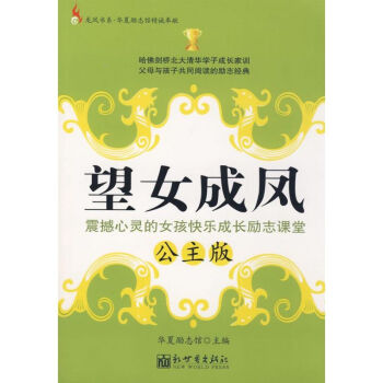 望女成鳳 望女成鳳