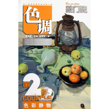 色彩靜物 色彩靜物