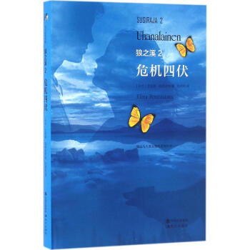 危機四伏 危機四伏