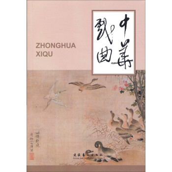 中華戲曲 中華戲曲