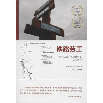 鐵路勞工 鐵路勞工