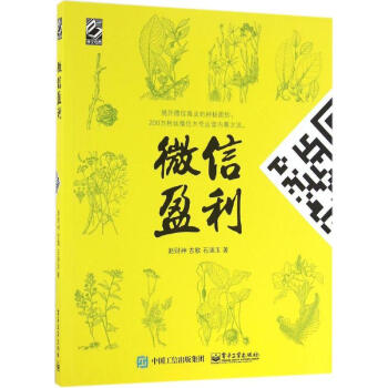 微信盈利 微信盈利