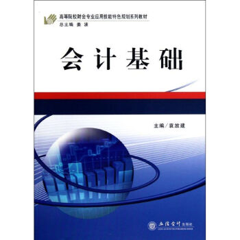 會計基礎 會計基礎