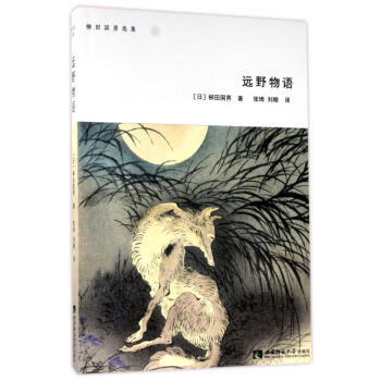 遠野物語 遠野物語