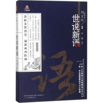 世說新語 世說新語