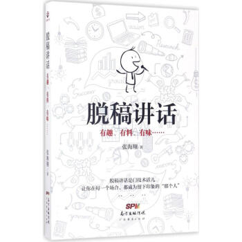 脫稿講話 脫稿講話