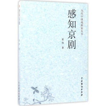 感知京劇 感知京劇