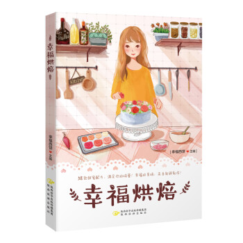 幸福烘焙 幸福烘焙