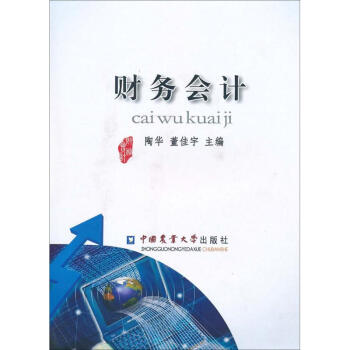 財務(wù)會計 財務(wù)會計