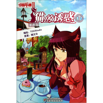 貓的誘惑 貓的誘惑