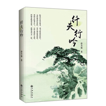 纖夫行吟 纖夫行吟
