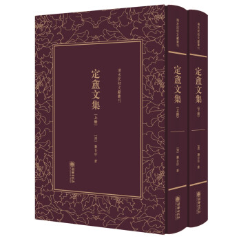 定盦文集 定盦文集