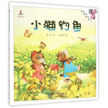 小貓釣魚 小貓釣魚