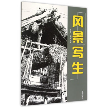 風景寫生 風景寫生