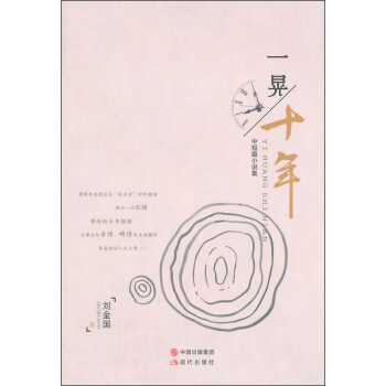 一晃十年 一晃十年