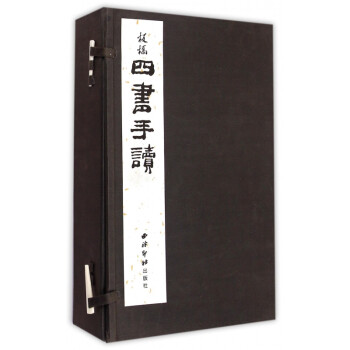 四書手讀 四書手讀